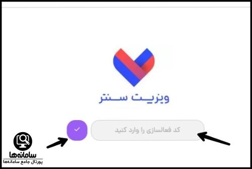 نحوه دریافت نوبت در سایت ویزیت سنتر